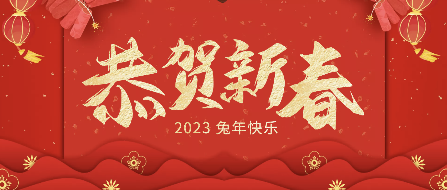 董事長呂忠宇給大家拜年啦！